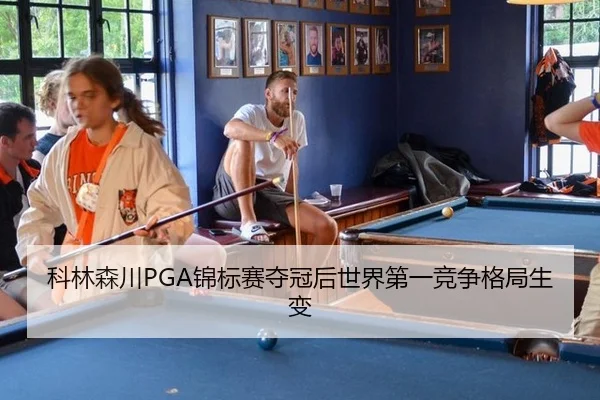 ke-lin-sen-chuan-jin-biao-sai-duo-guan-hou-shi-jie-di-yi-jing-zheng-ge-ju-sheng-bian-3-909.jpg
