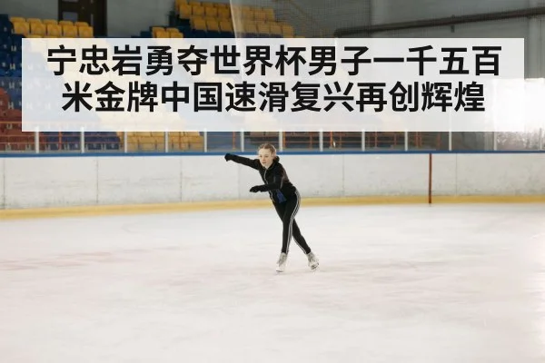 ice skating arena