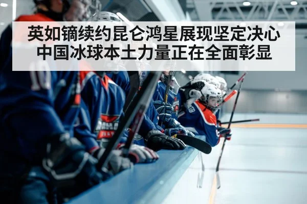 youth ice hockey training